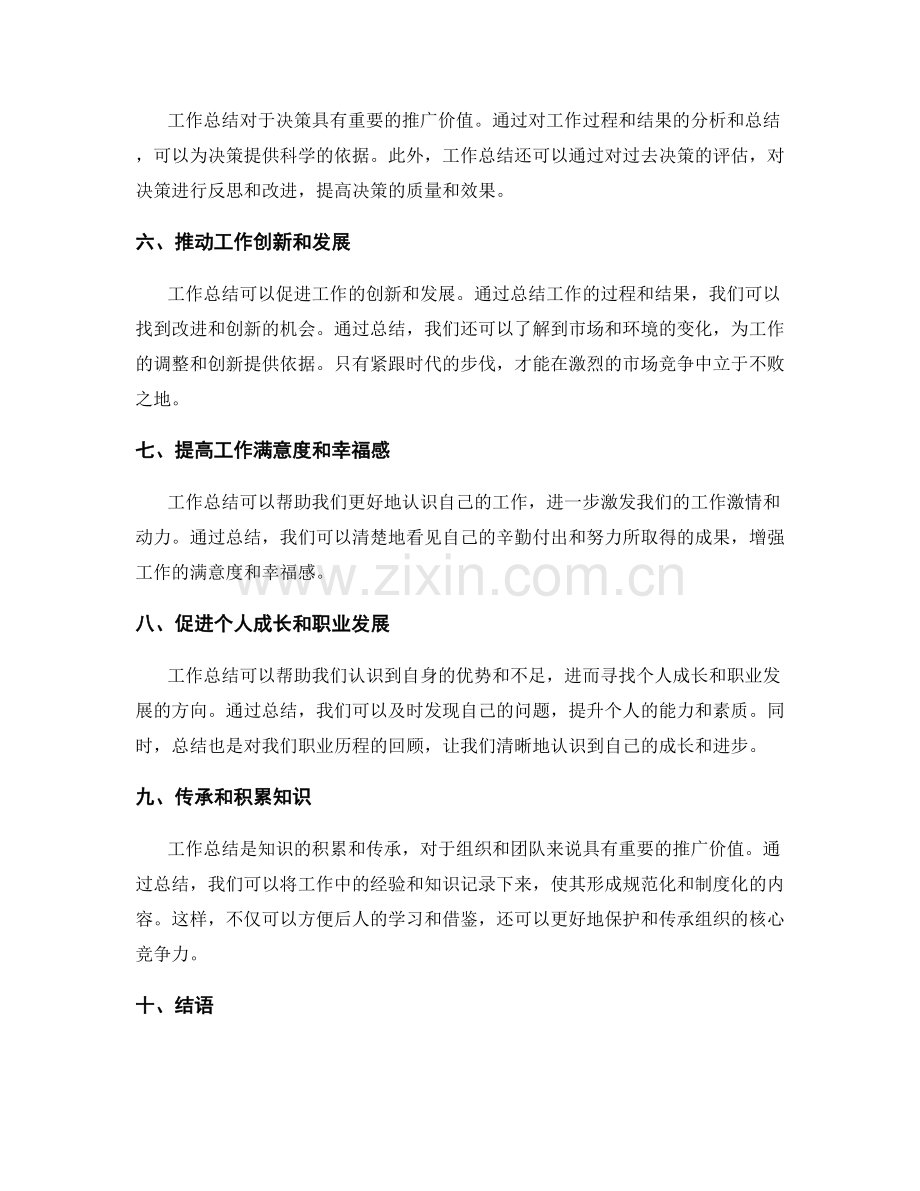 工作总结的重要意义和推广价值.docx_第2页