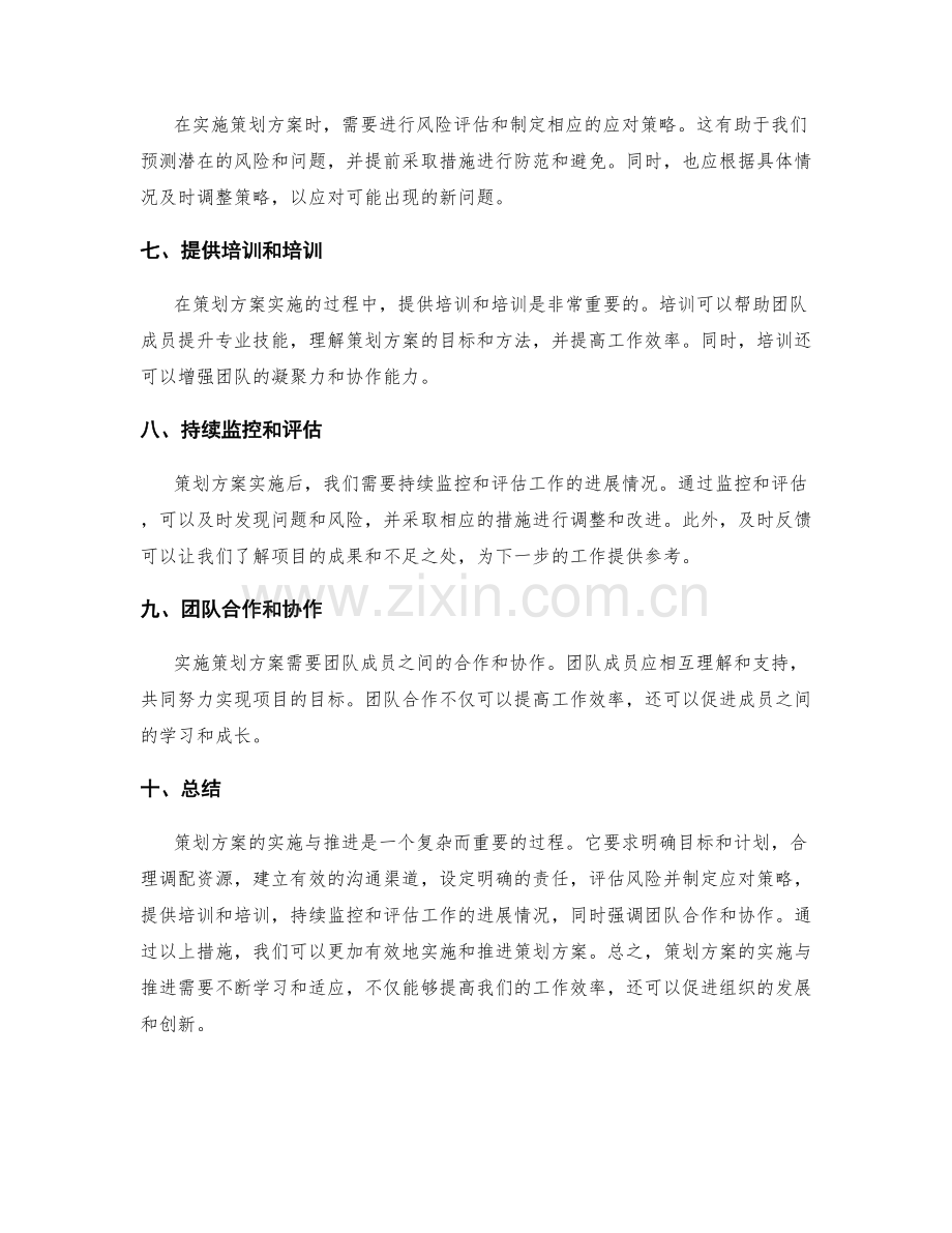 策划方案的实施与推进.docx_第2页