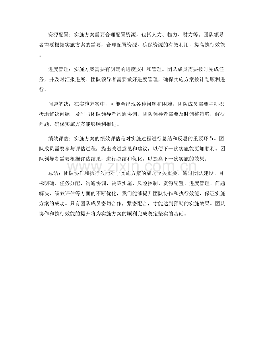 实施方案中的团队协作与执行效能.docx_第2页