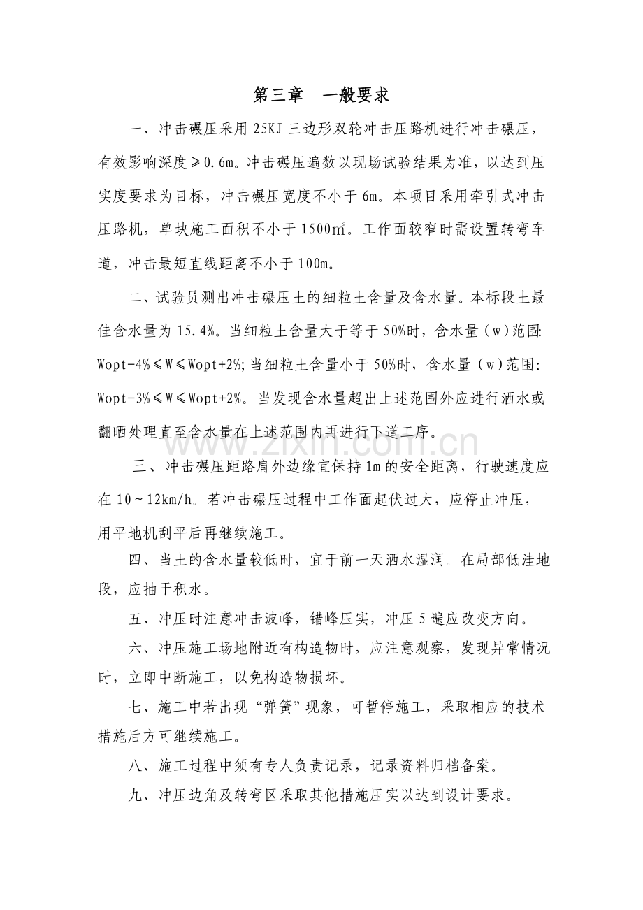 冲击碾压施工方案.docx_第2页