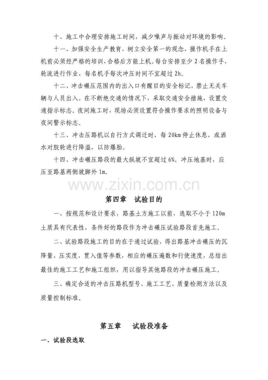 冲击碾压施工方案.docx_第3页