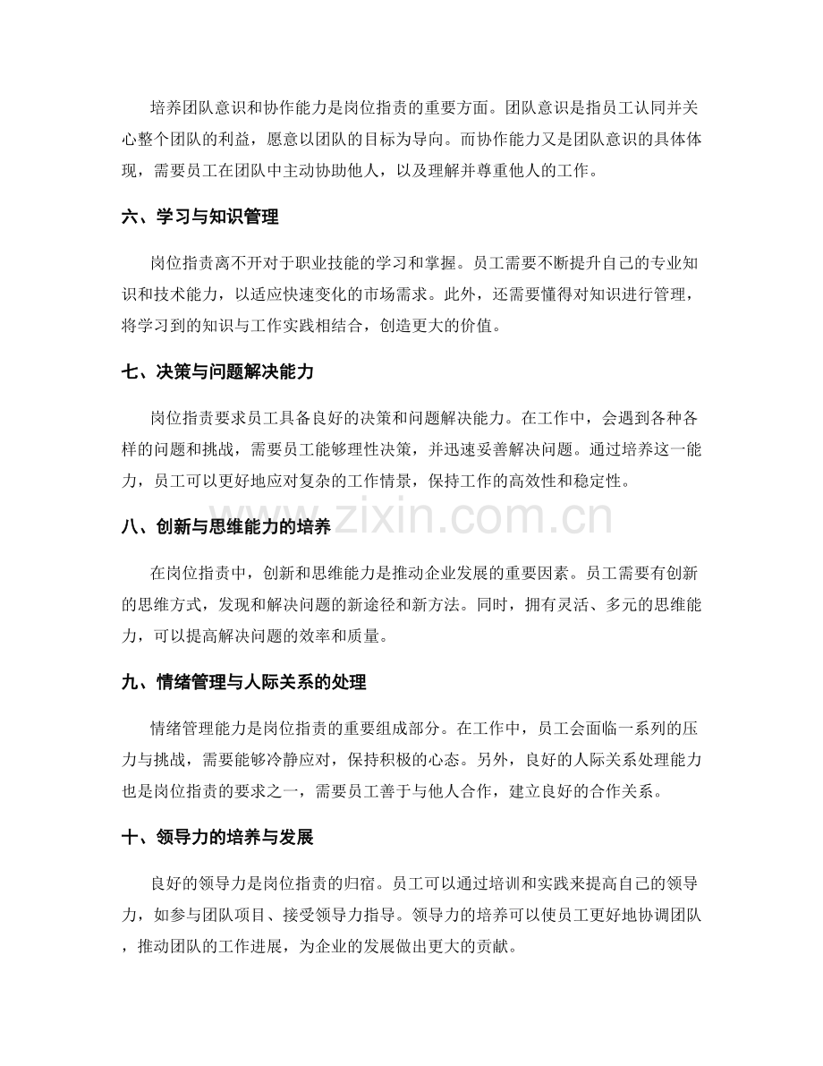 岗位职责的职业素养与领导力培养.docx_第2页