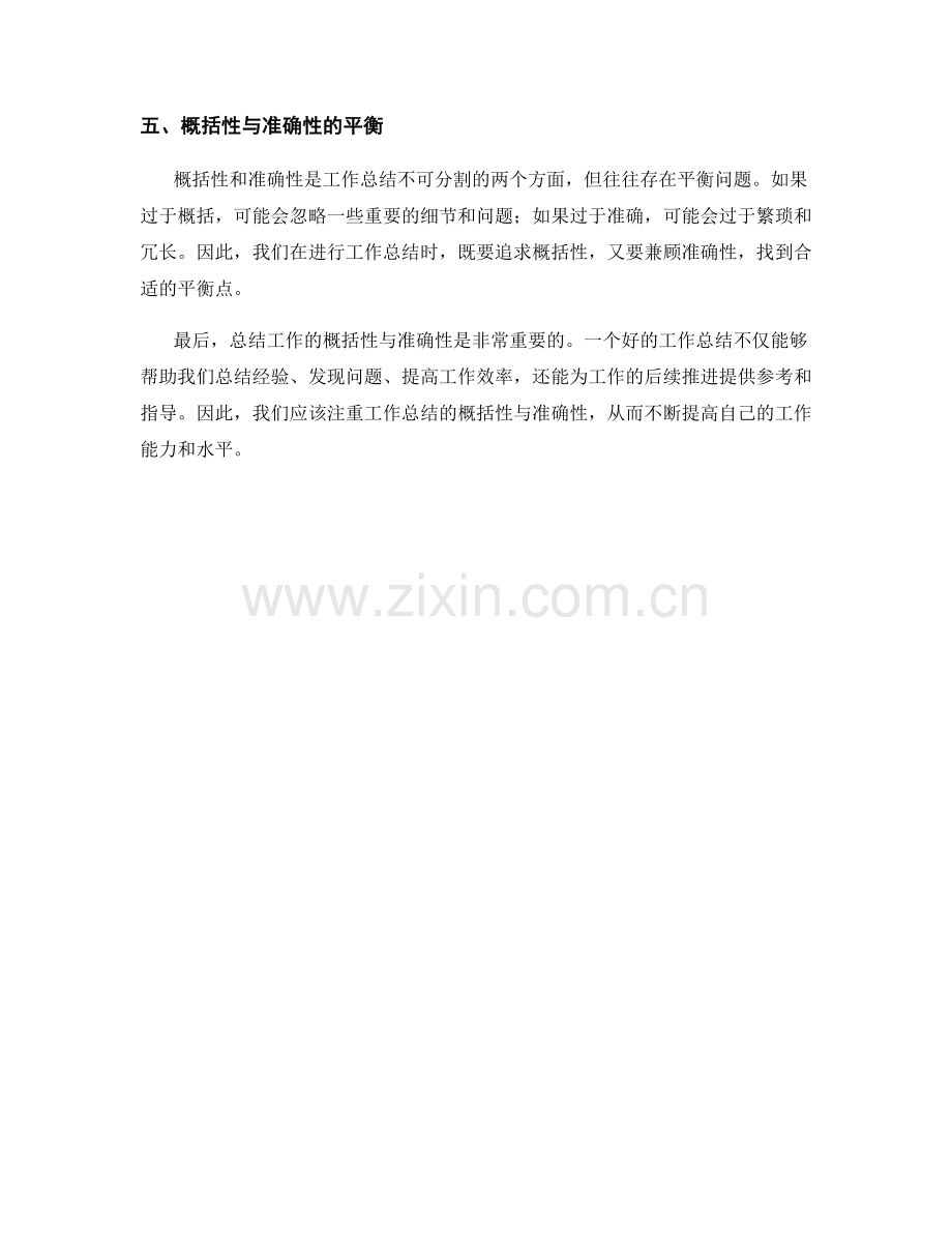 工作总结的概括性与准确性.docx_第3页