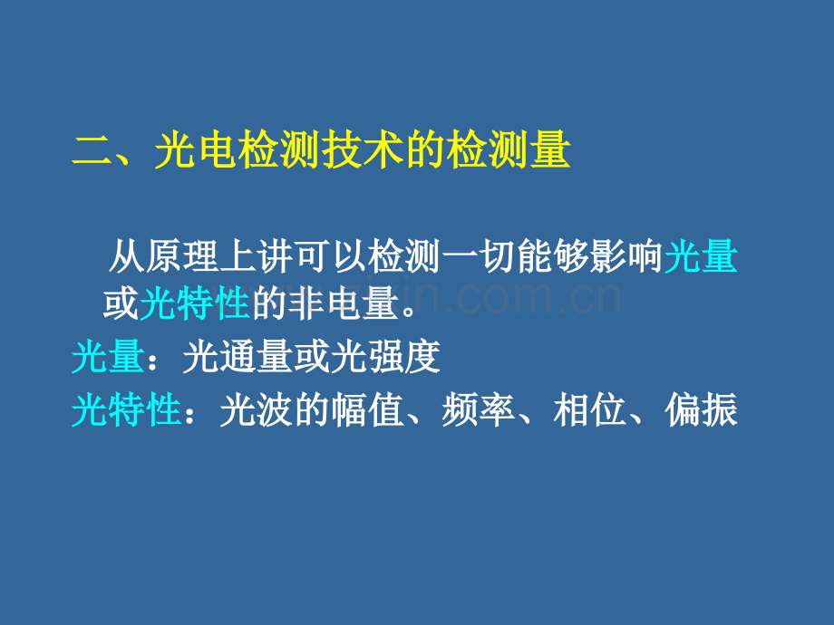 光电检测技术第一章2.pptx_第3页