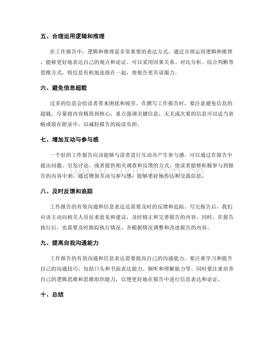 工作报告的有效沟通和信息表达.docx_第2页