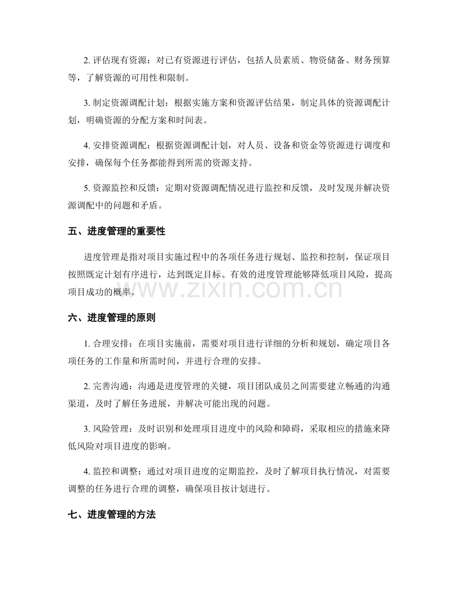 实施方案的资源调配与进度管理.docx_第2页