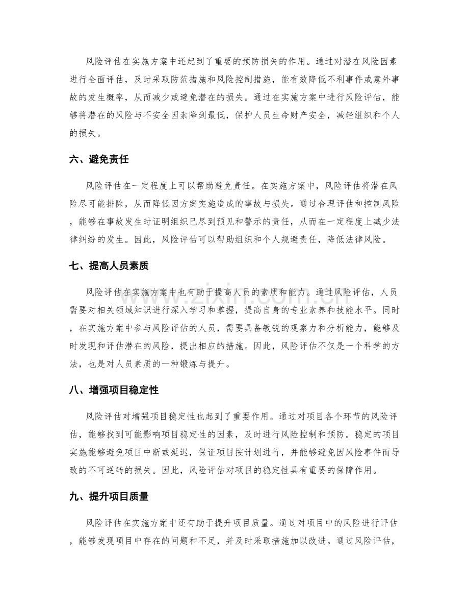 实施方案中风险评估的重要性.docx_第2页