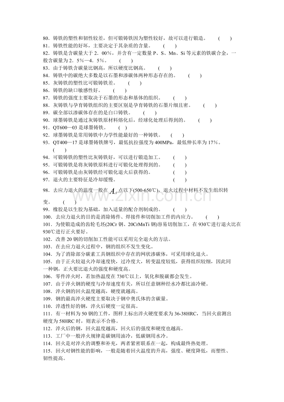 机械加工通用基础知识23467.doc_第3页