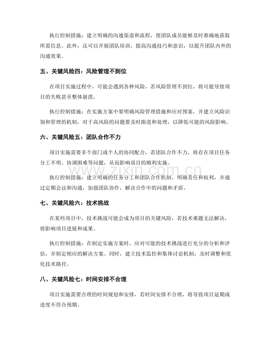 实施方案的关键风险与执行控制.docx_第2页