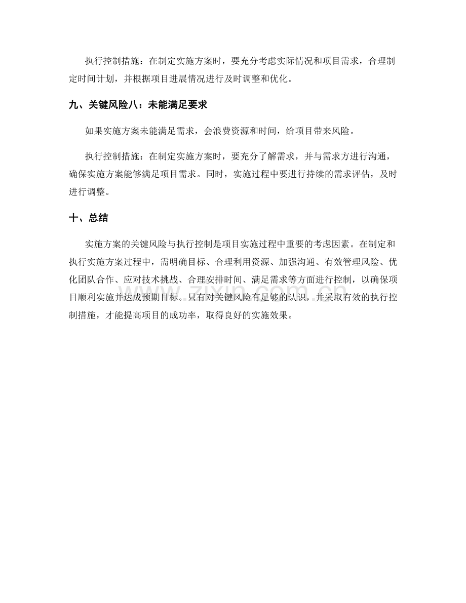 实施方案的关键风险与执行控制.docx_第3页