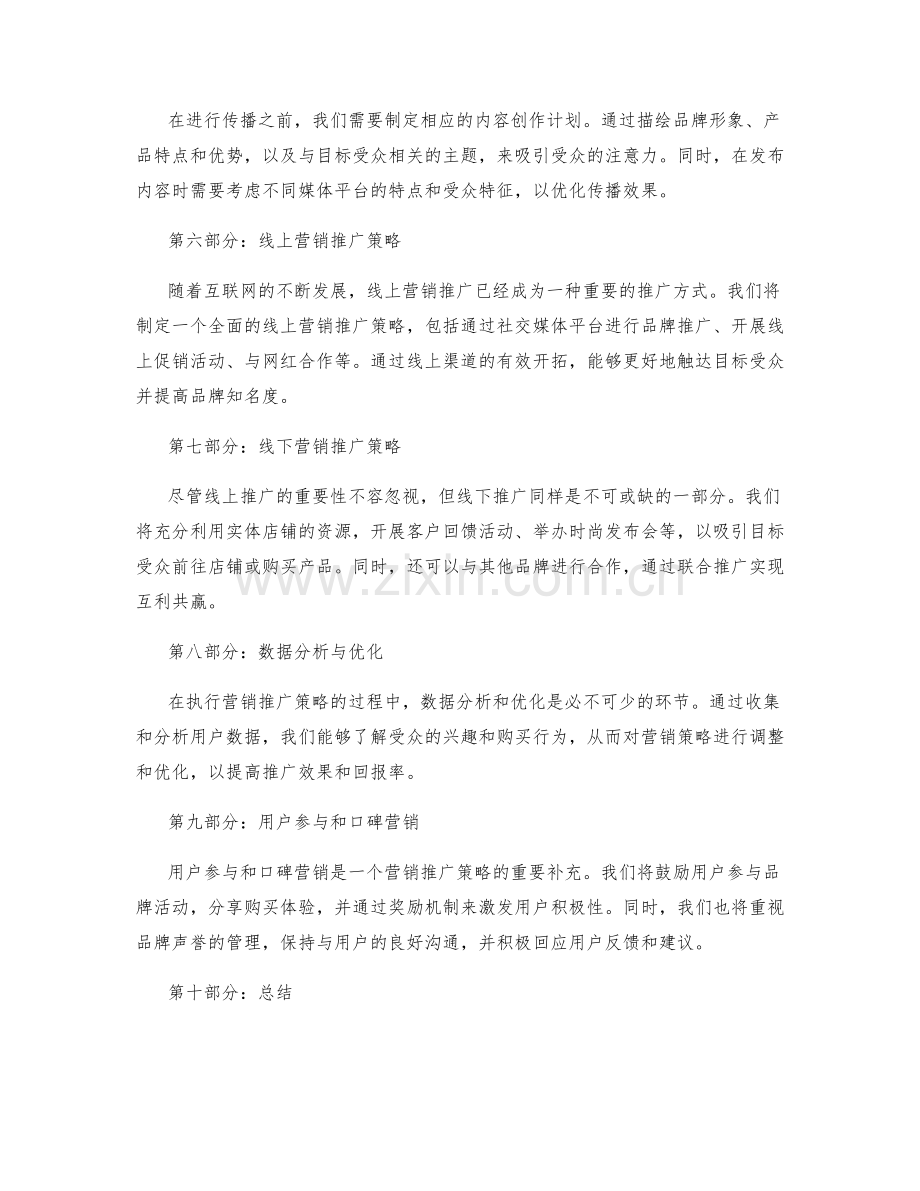 策划方案的营销推广.docx_第2页