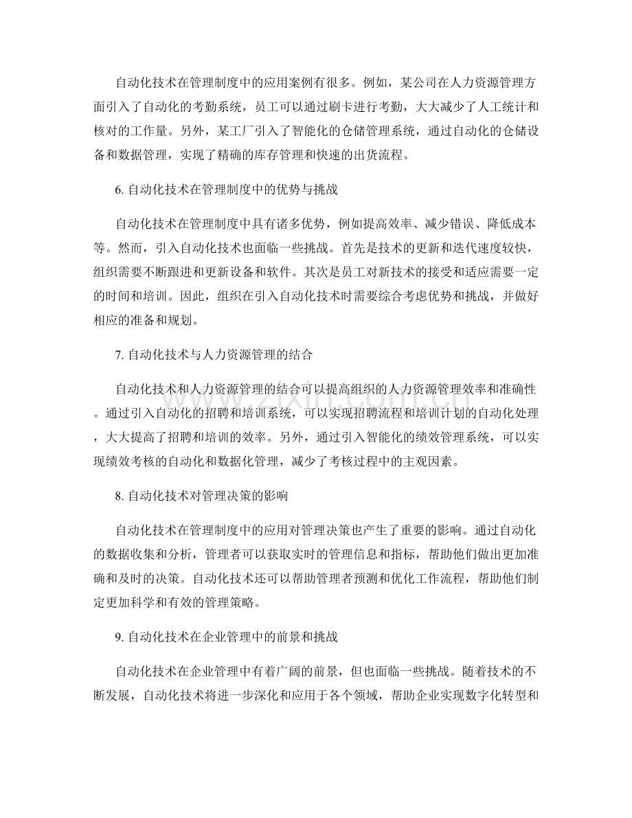 管理制度中的流程优化与自动化技术.docx_第2页