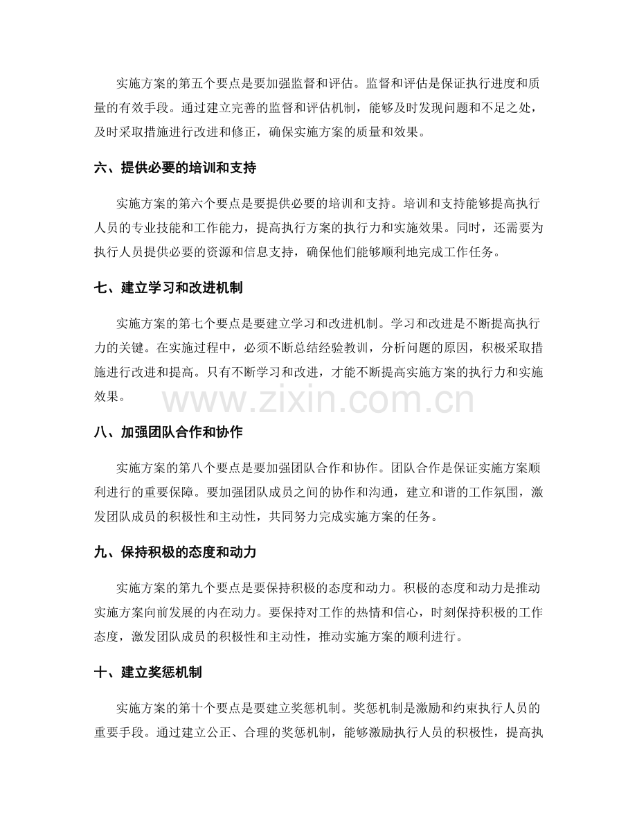 执行力强的实施方案的要点.docx_第2页