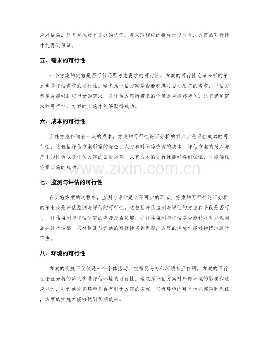 实施方案的可行性论证分析.docx_第2页