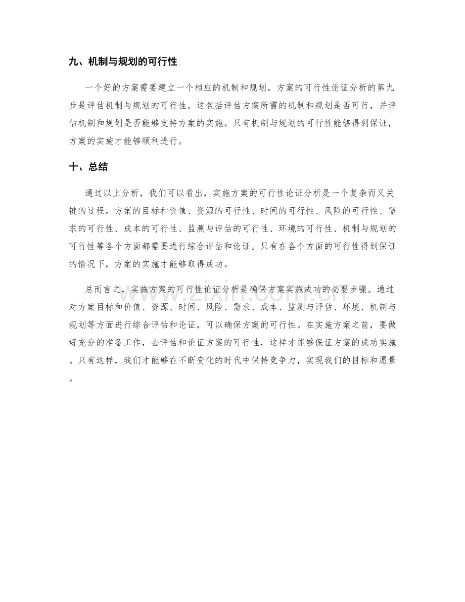 实施方案的可行性论证分析.docx_第3页