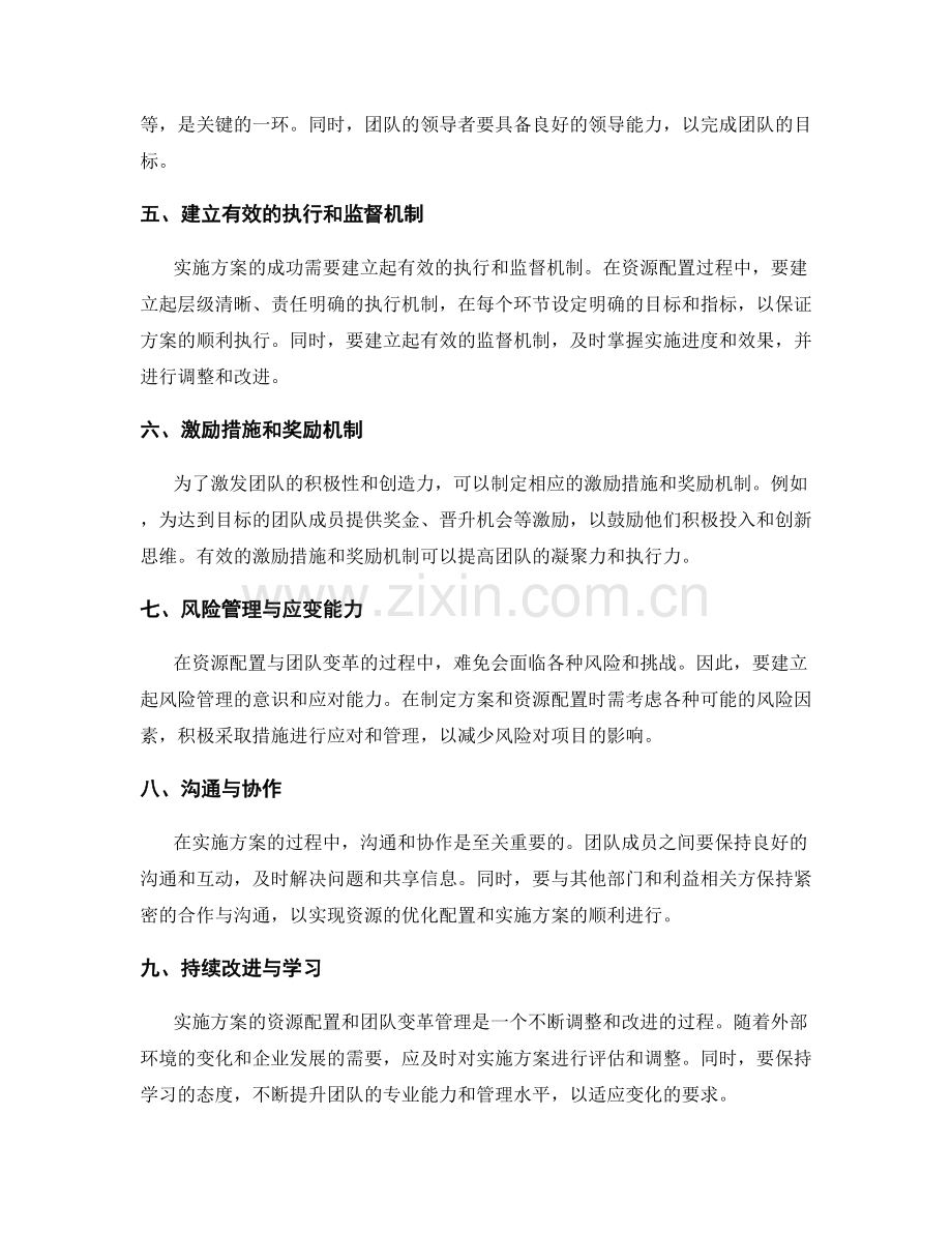 实施方案的资源配置与团队变革管理.docx_第2页