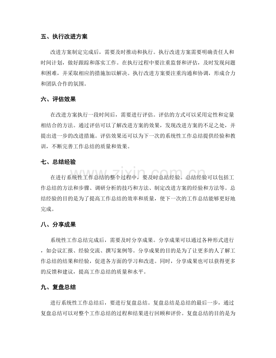 系统性工作总结的实施步骤.docx_第2页