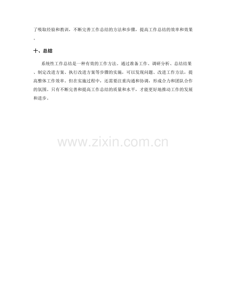 系统性工作总结的实施步骤.docx_第3页