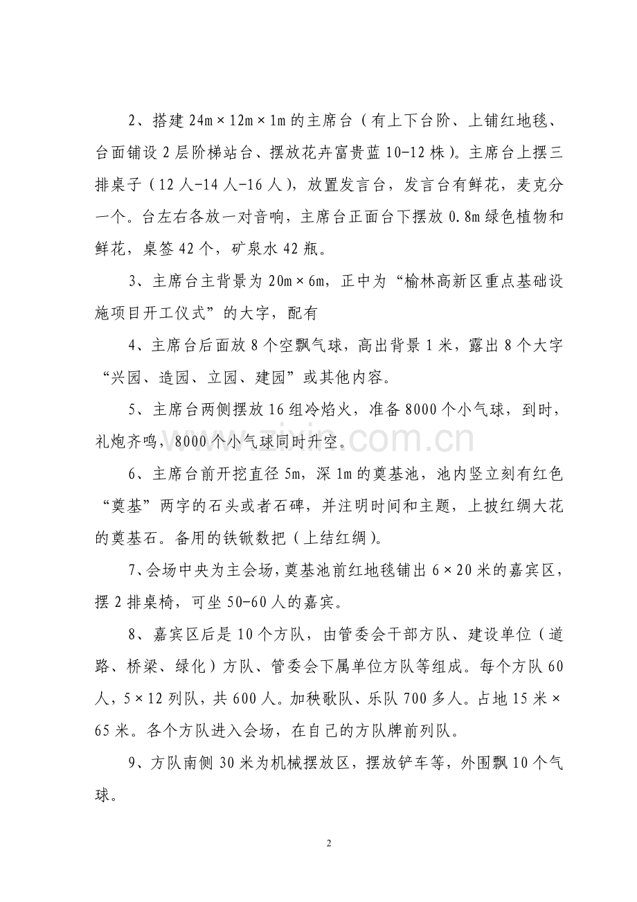 开工仪式布置方案.doc_第2页