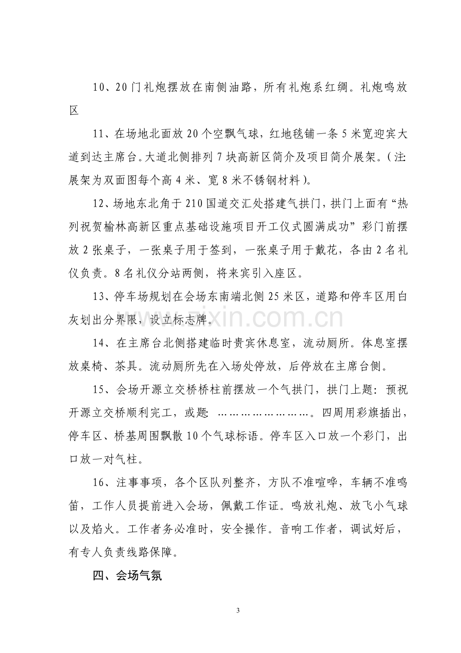 开工仪式布置方案.doc_第3页