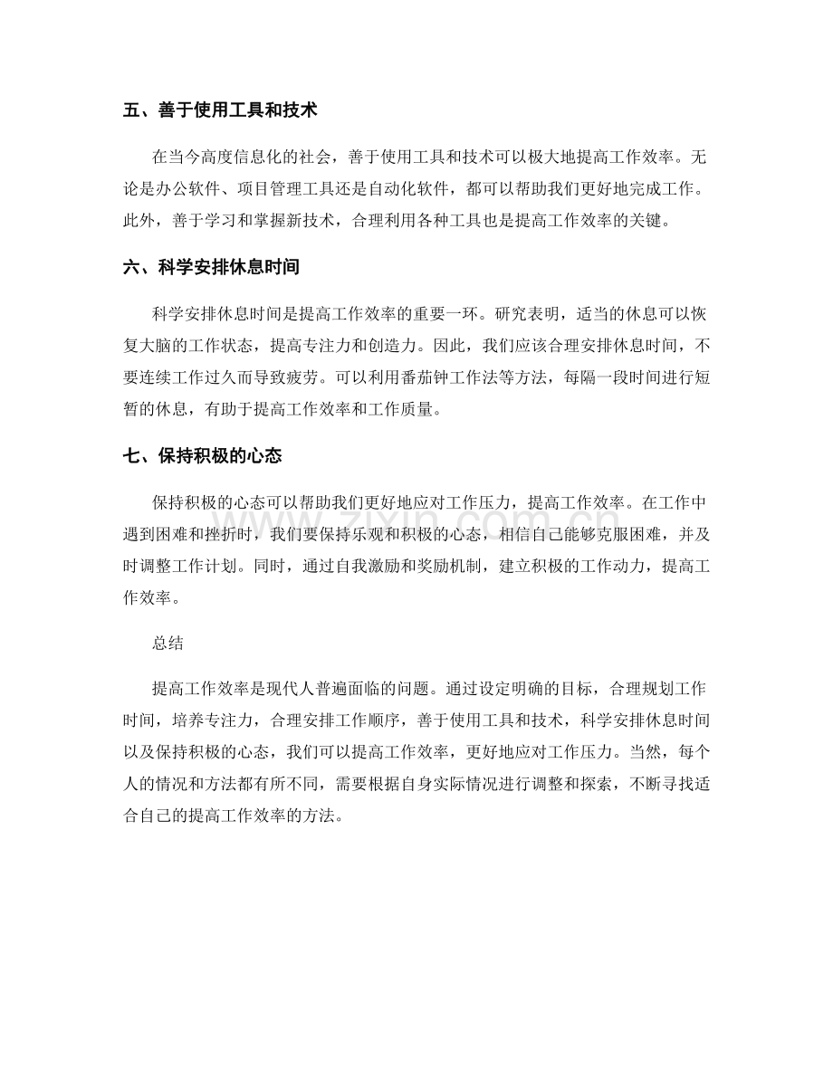 提高工作效率的七种有效方法.docx_第2页