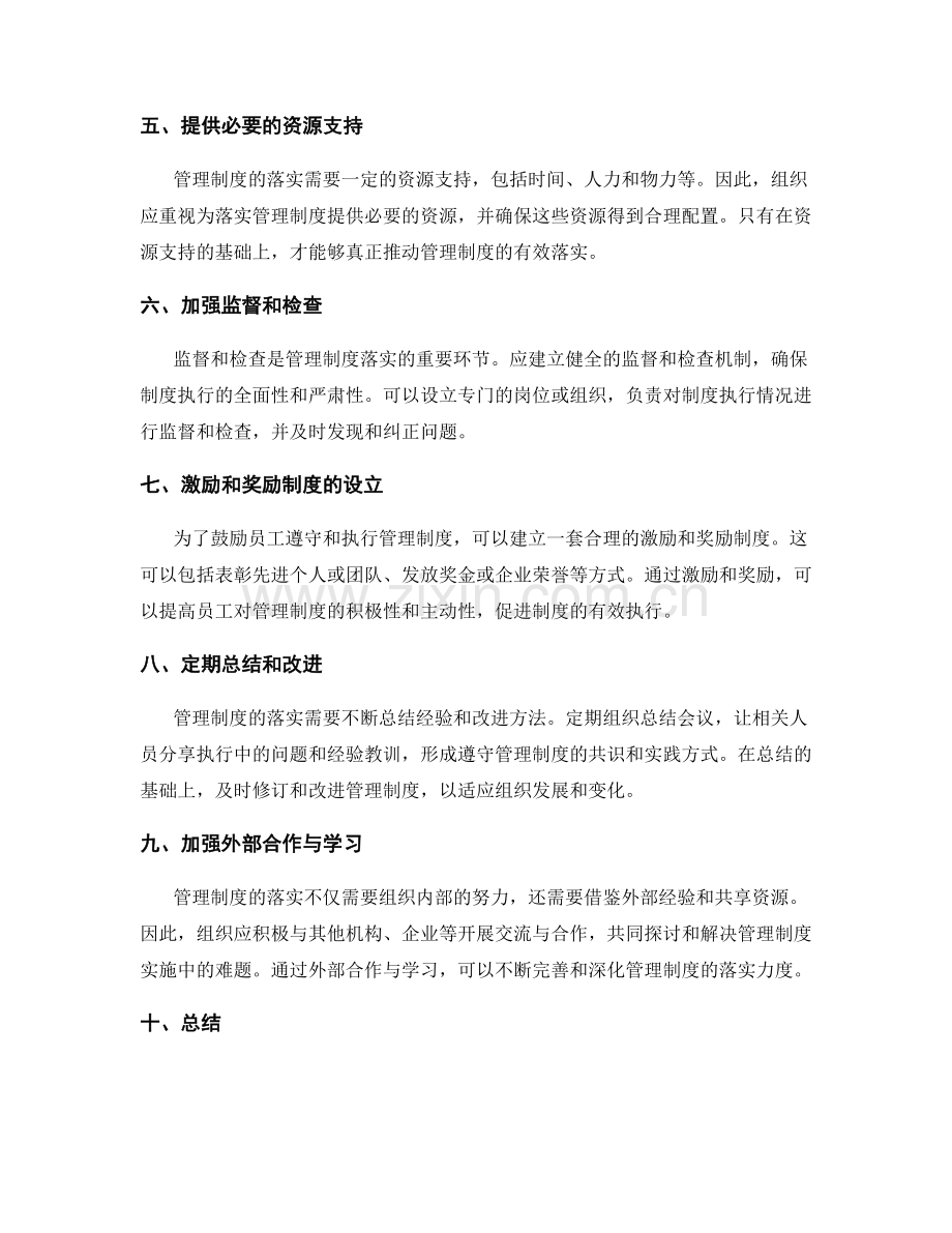 加强管理制度落实力度.docx_第2页