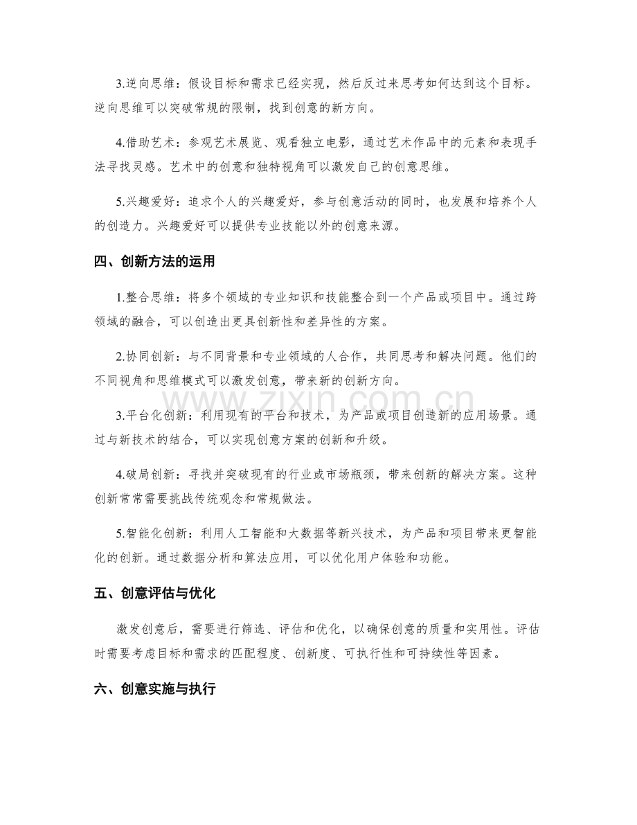 策划方案的创意激发与创新方法.docx_第2页