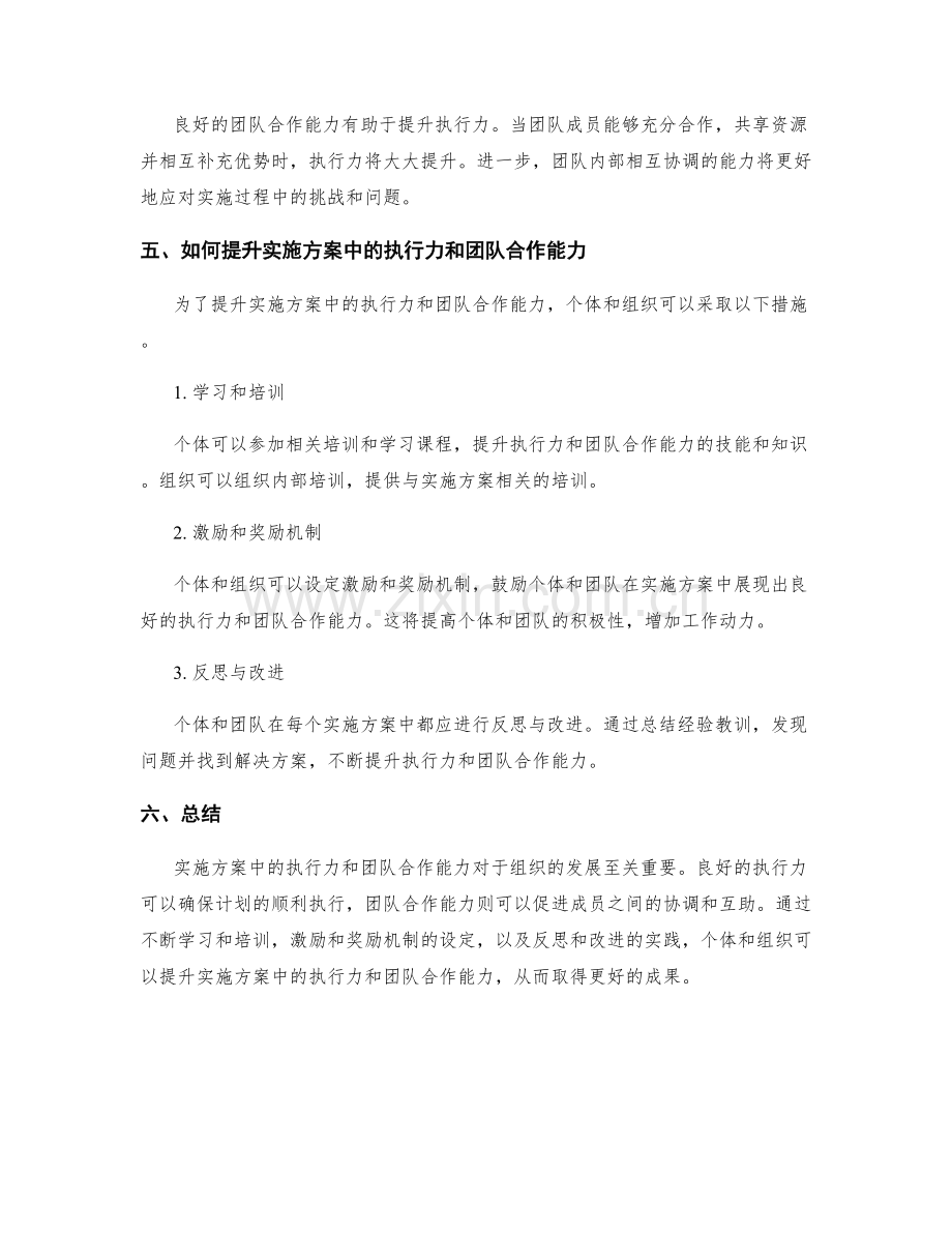 实施方案中的执行力与团队合作能力.docx_第3页