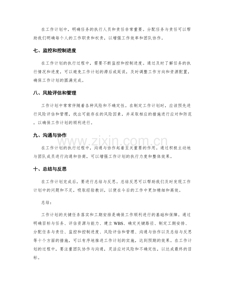 工作计划的关键任务落实和工期安排.docx_第2页