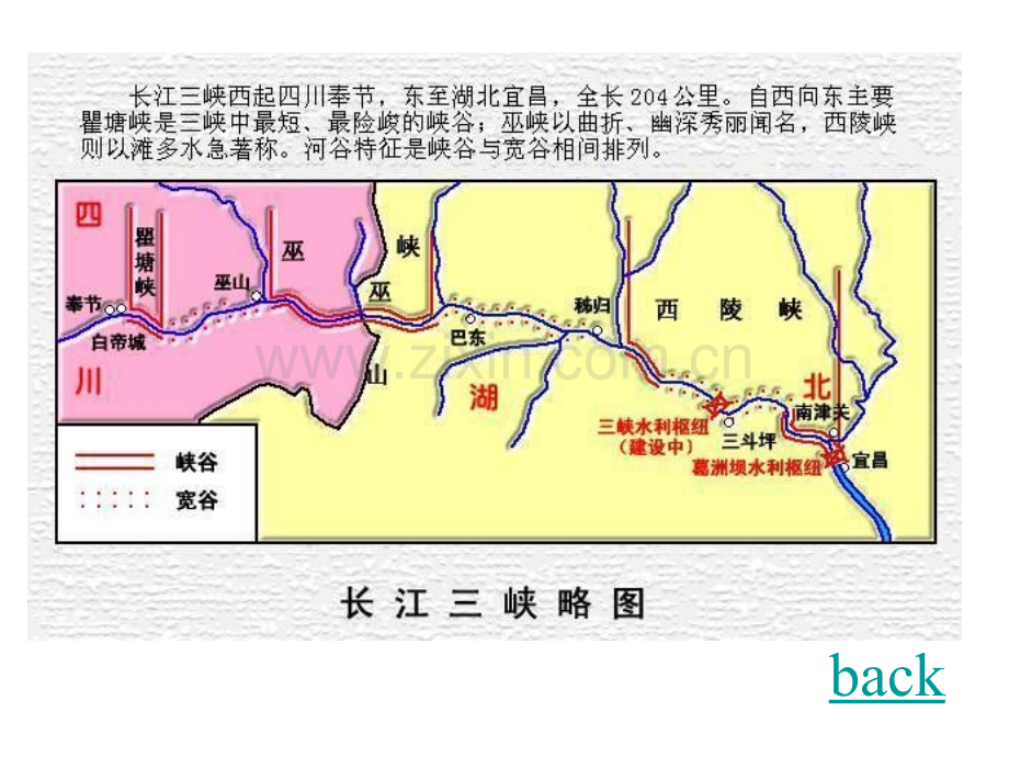 26三峡李2资料.pptx_第2页