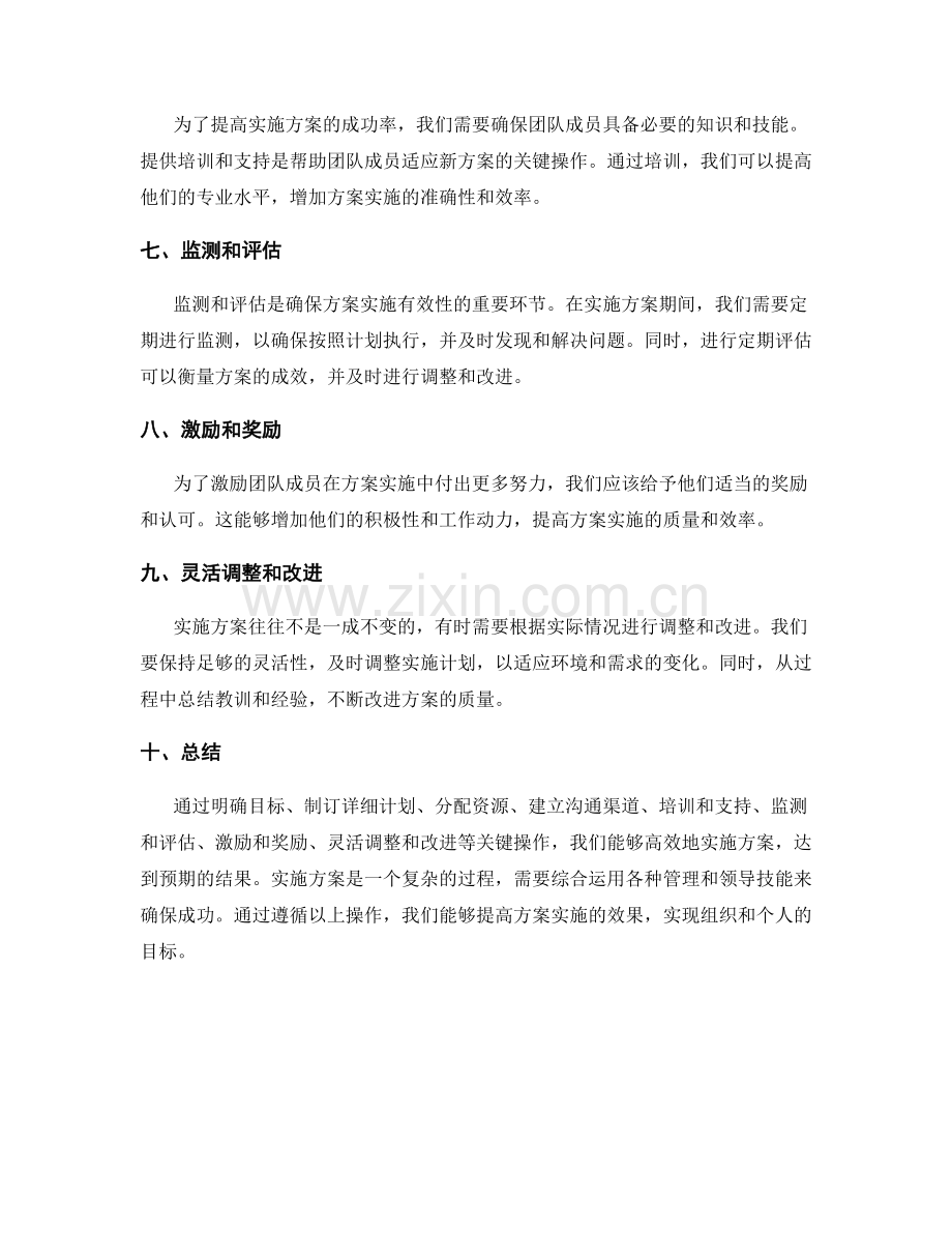 有效实施方案的关键操作.docx_第2页