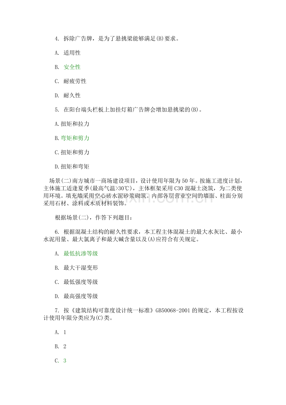 二级建造师考试建筑工程管理与实务真题答案.doc_第2页