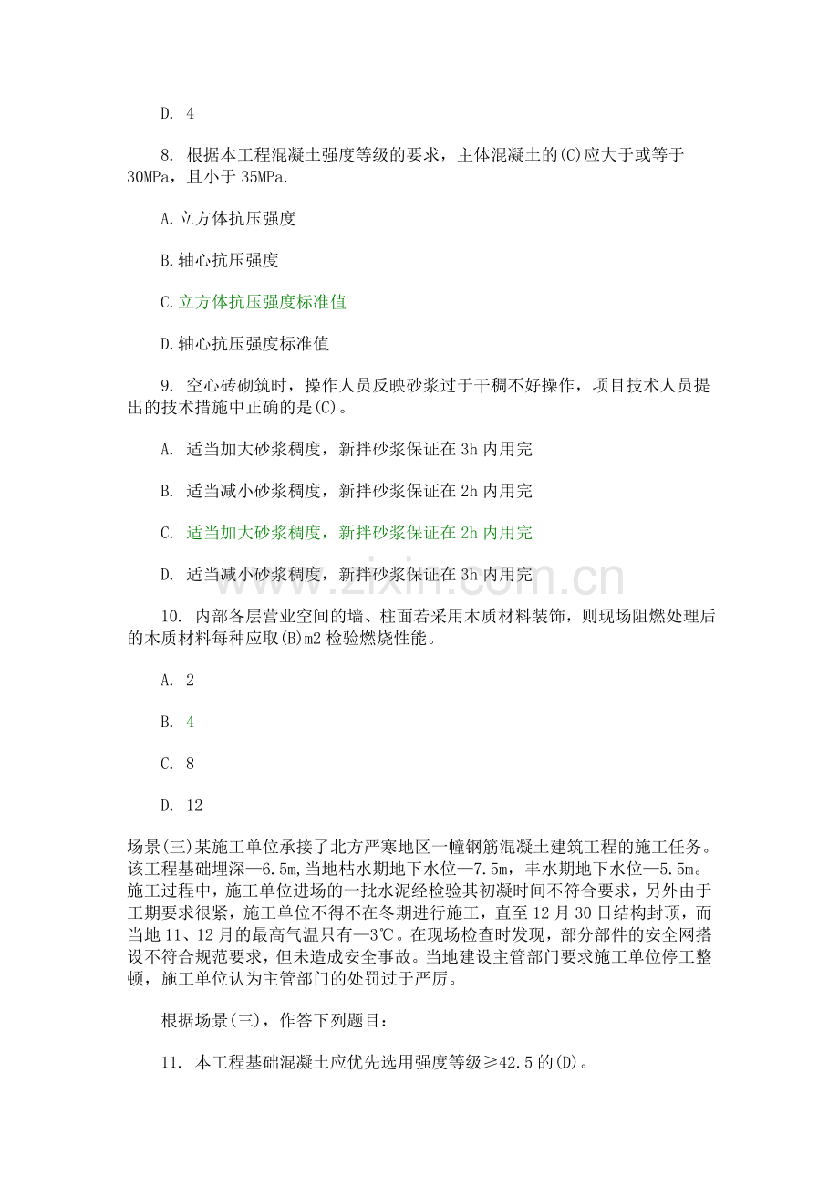 二级建造师考试建筑工程管理与实务真题答案.doc_第3页