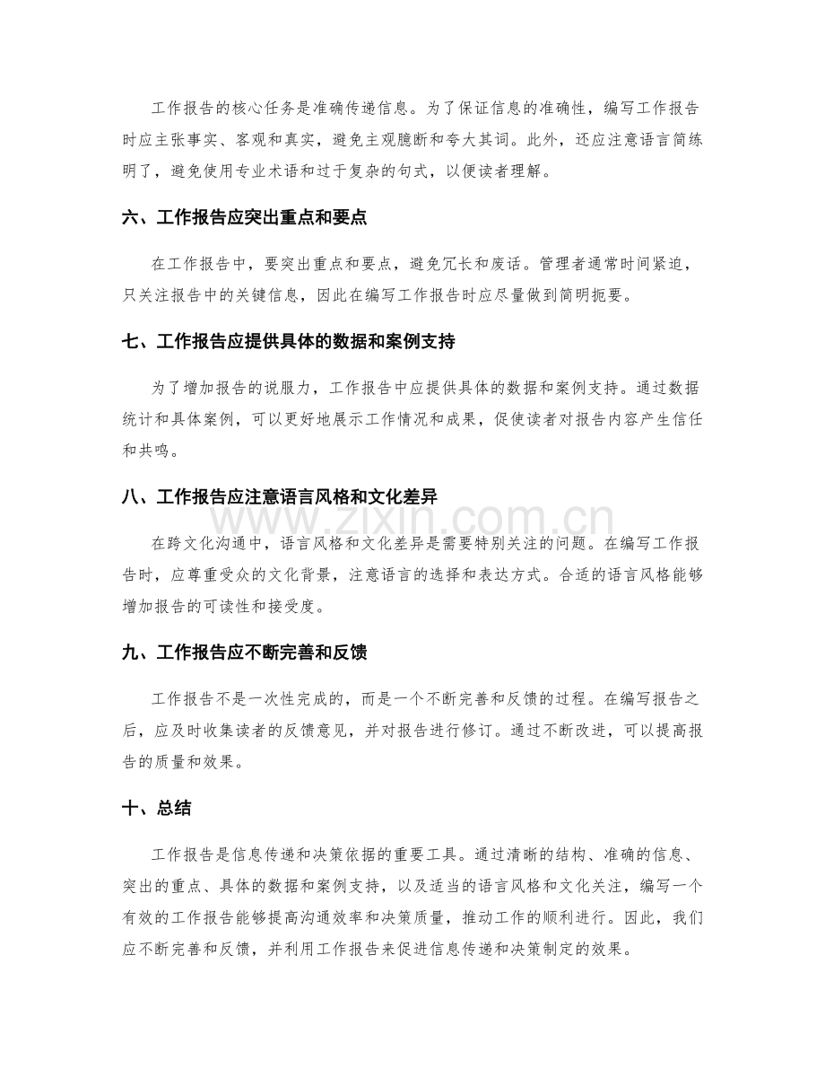 工作报告的信息传递与决策依据.docx_第2页