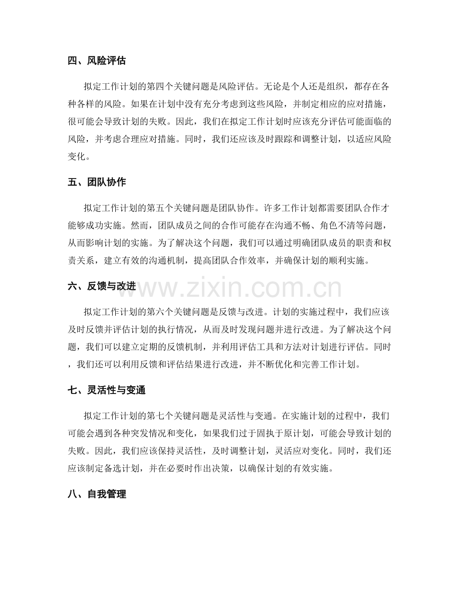 拟定工作计划的关键问题与决策要素.docx_第2页