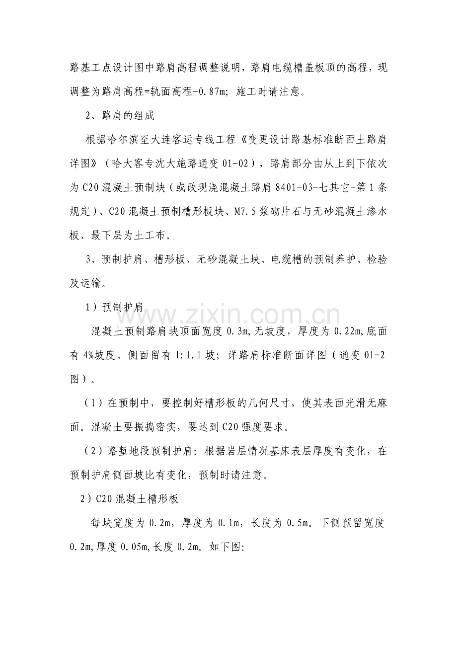 路肩电缆槽施工技术交底.docx_第2页