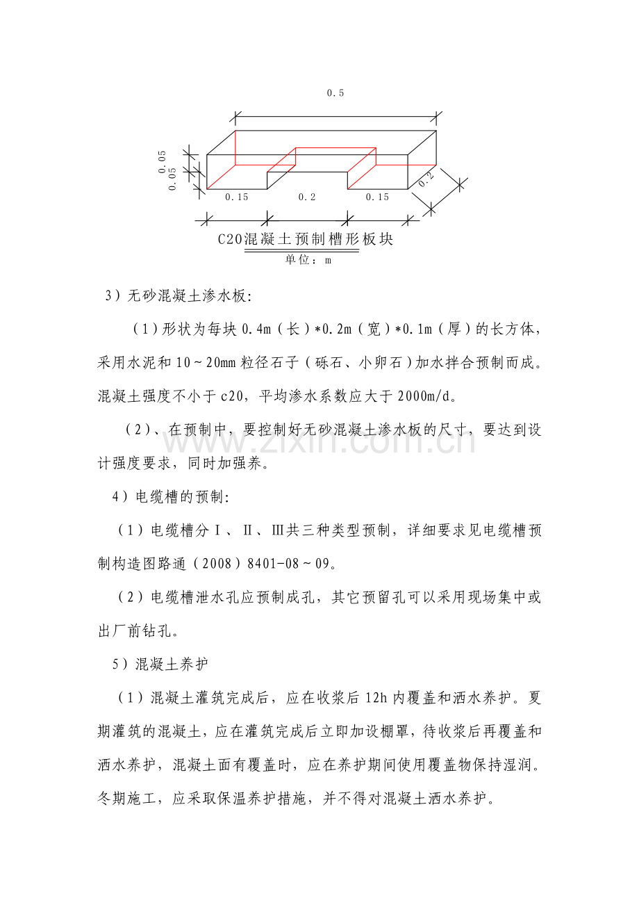 路肩电缆槽施工技术交底.docx_第3页