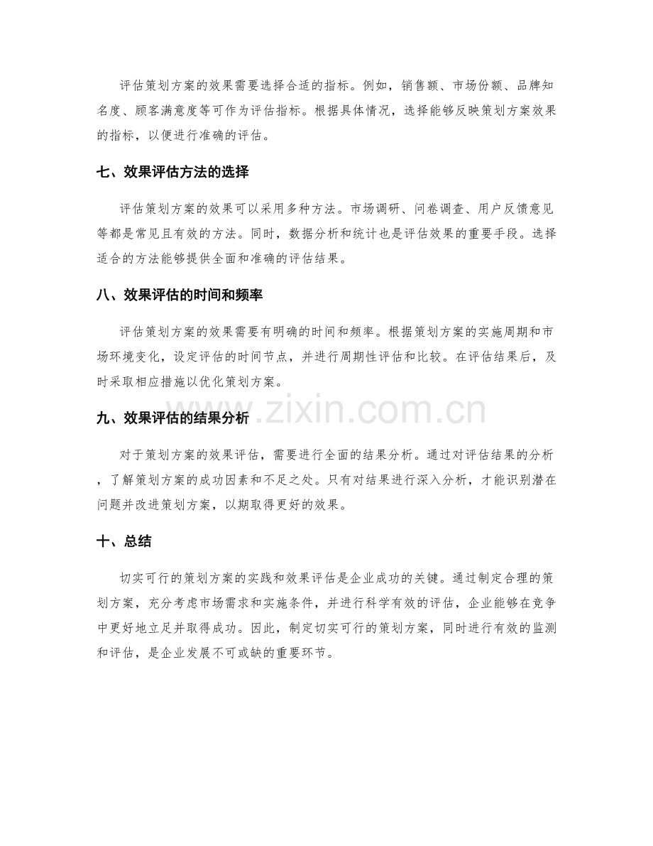 切实可行的策划方案的实践和效果评估.docx_第2页