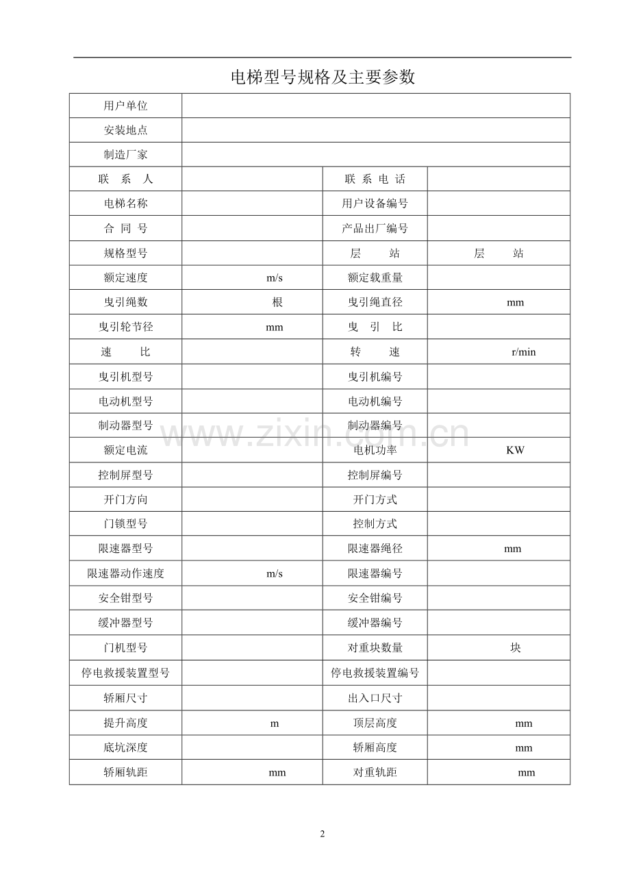 07电梯安装过程检验原始记录卡.doc_第3页