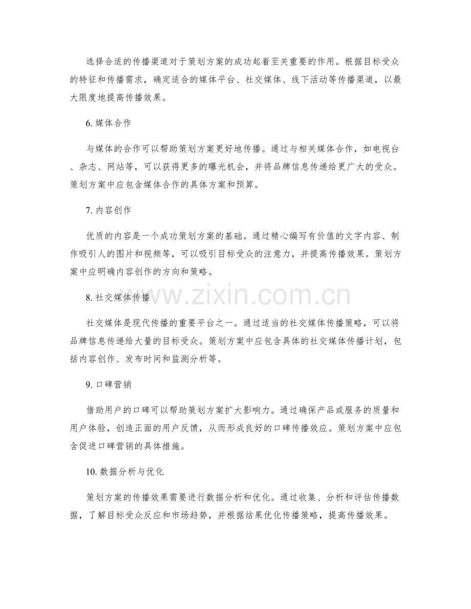 策划方案的品牌定位和传播.docx_第2页