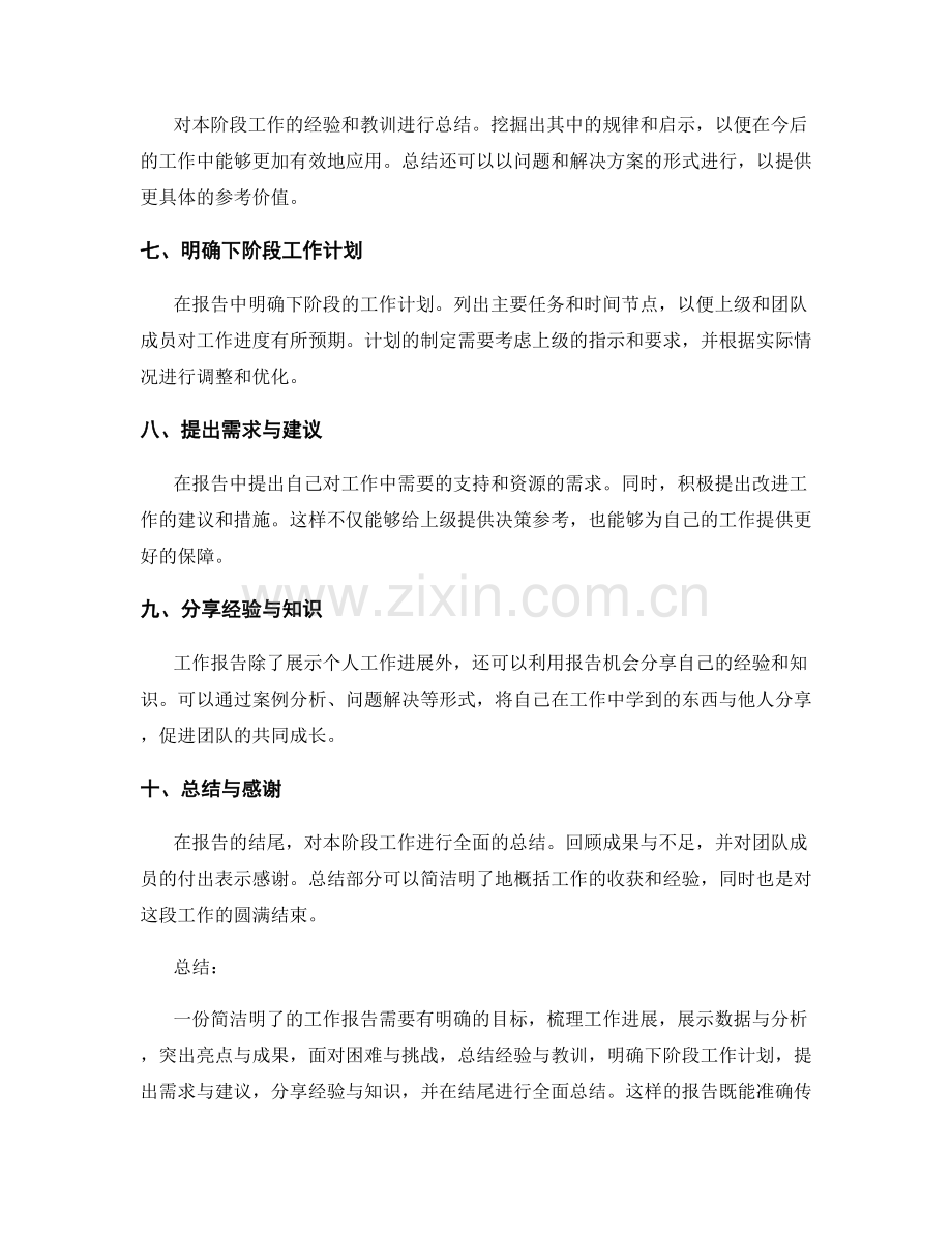 力求简洁明了的工作报告指南.docx_第2页