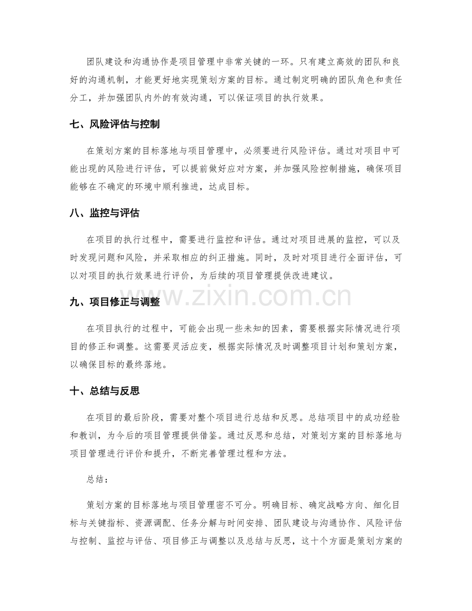 策划方案的目标落地与项目管理.docx_第2页