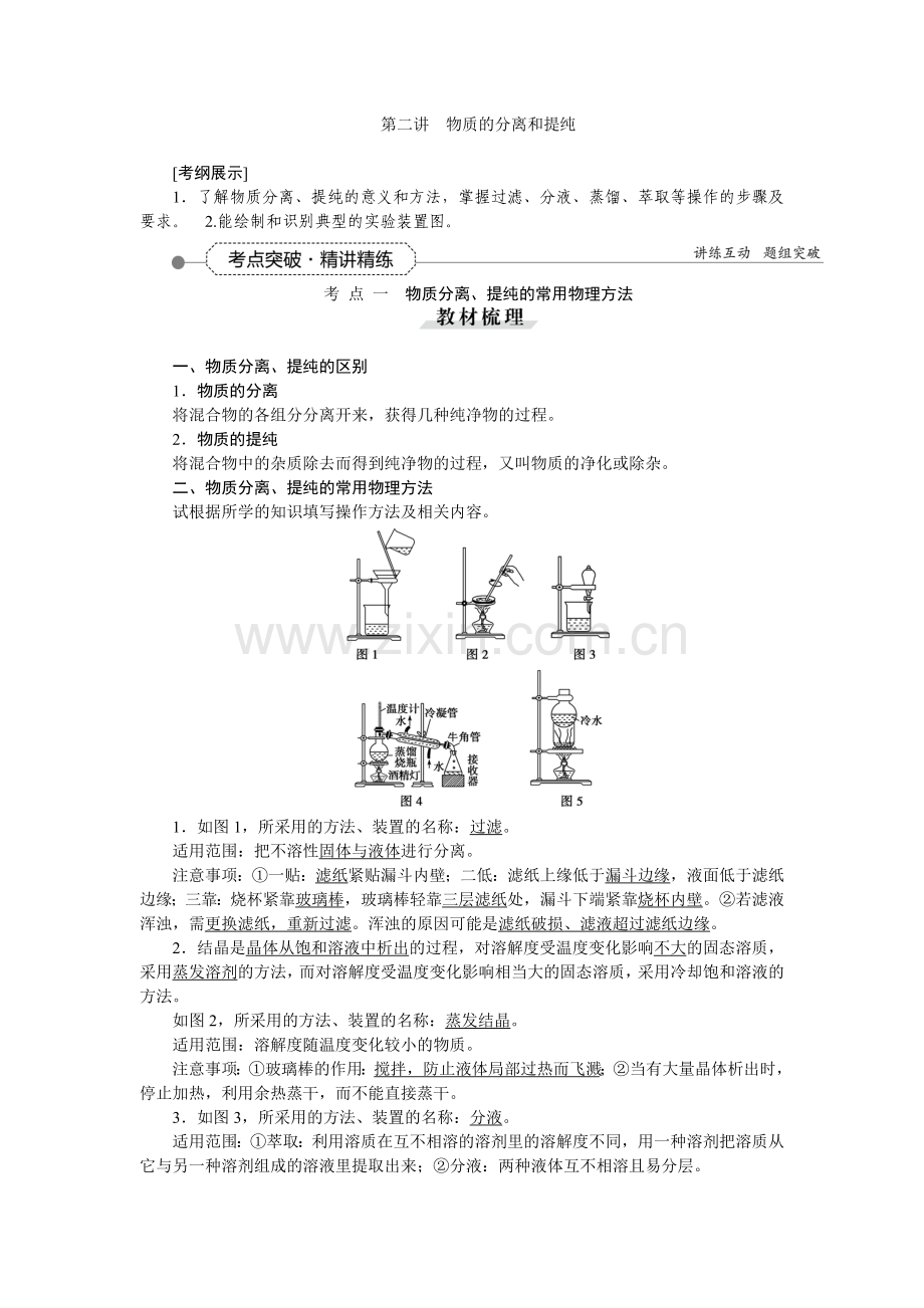 高考化学二轮习题物质的分离和提纯.doc_第1页