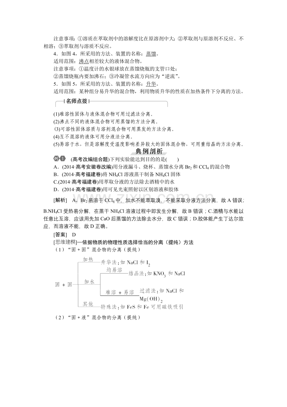 高考化学二轮习题物质的分离和提纯.doc_第2页