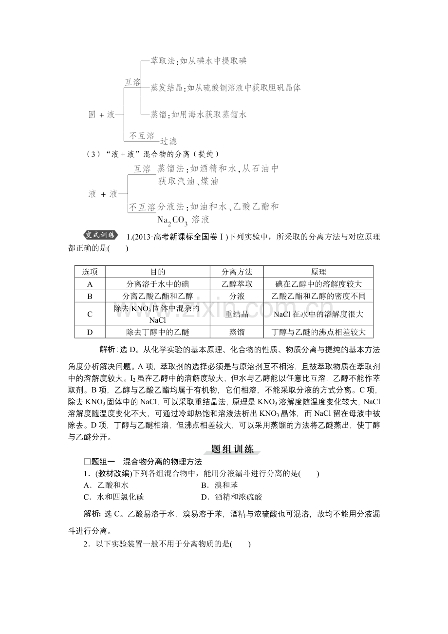 高考化学二轮习题物质的分离和提纯.doc_第3页