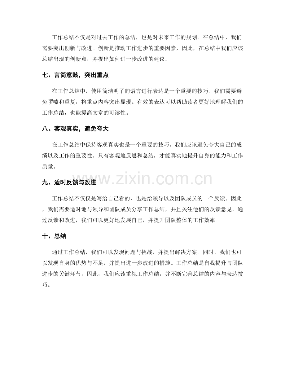 工作总结的重点内容与表达技巧分享.docx_第2页