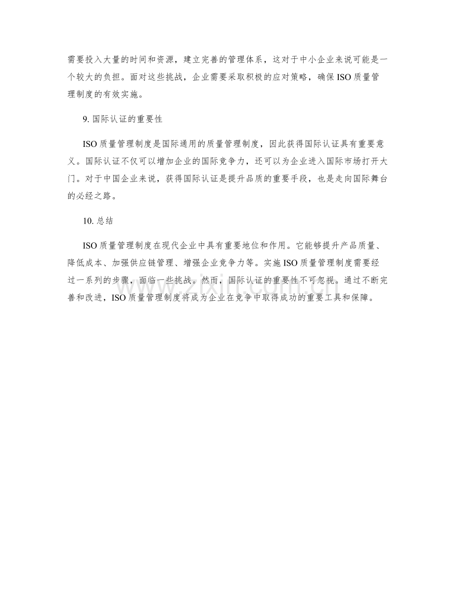 ISO质量管理制度.docx_第3页