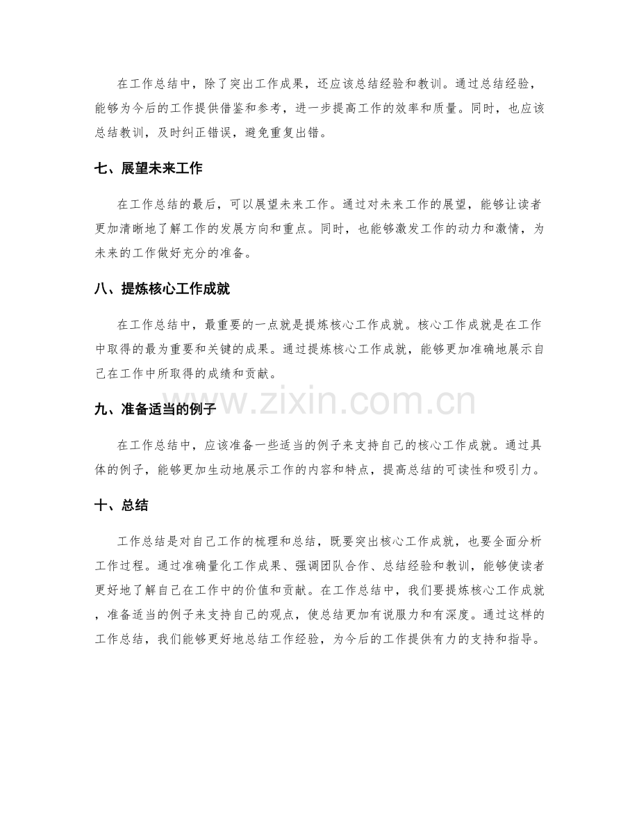 工作总结中如何提炼核心工作成就.docx_第2页