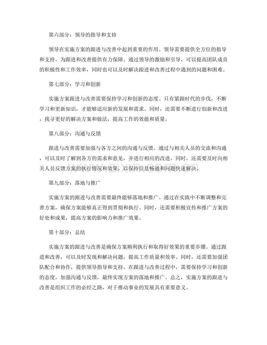 实施方案的跟进与改善.docx_第2页