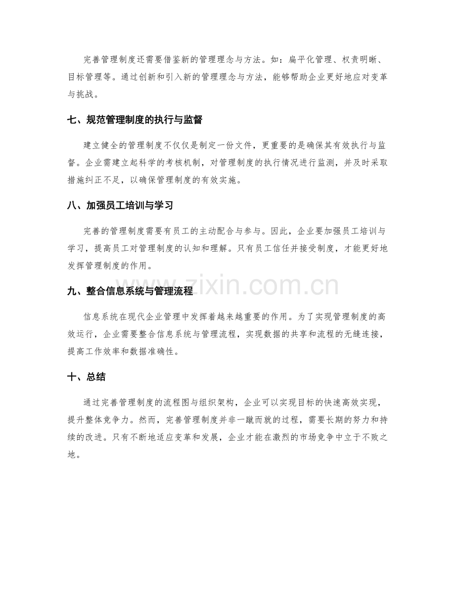 完善管理制度的流程图与组织架构.docx_第2页